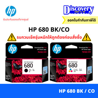 HP 680 Black/Tri-col Original Ink Advantage Cartridge ตลับหม…