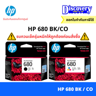 HP 680 Black/Tri-col Original Ink Advantage Cartridge ตลับหมึกอิงค์ (F6V26A-27A) for HP 2135 2675 2676 2677 3775 3777