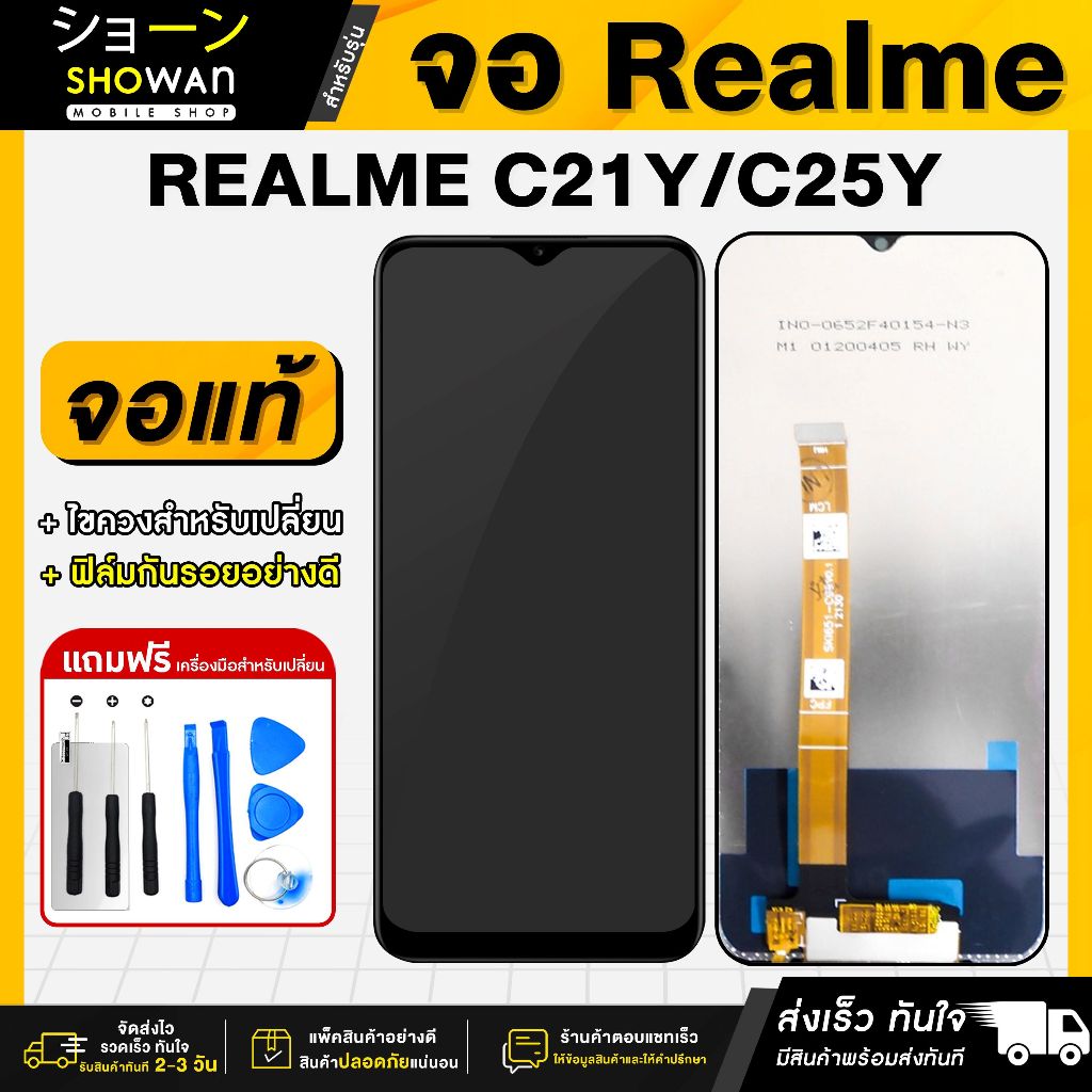 จอมือถือ Realme C21Y / C25Y จอชุด จอ + ทัชจอโทรศัพท์ แถมฟรี ! ชุดไขควง ฟิล์มและกาวติดจอมือถือ หน้าจอ LCD แท้
