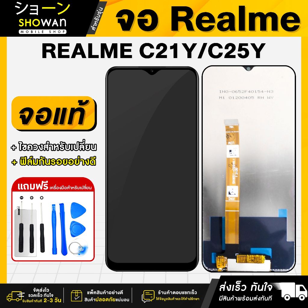 จอมือถือ Realme C21Y / C25Y จอชุด จอ + ทัชจอโทรศัพท์ แถมฟรี ! ชุดไขควง ฟิล์มและกาวติดจอมือถือ หน้าจอ