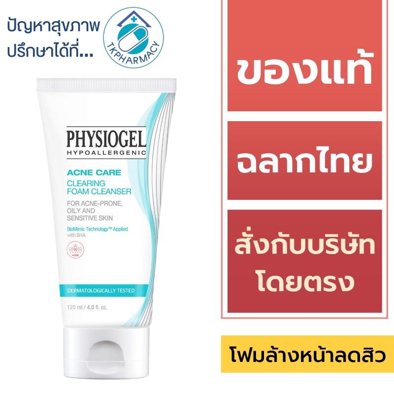 Physiogel Acne Care Clearing Foam Cleanser 120 ml.