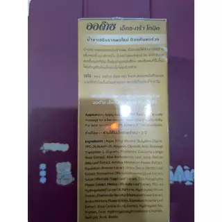 ออด๊าซ เอ็กซ์ทร้า โทนิค สำหรับเส้นผมที่หลุดร่วงง่าย (New Procapil,Biotin)กล่องทอง 200 ml. (หมดอายุปี2028)
