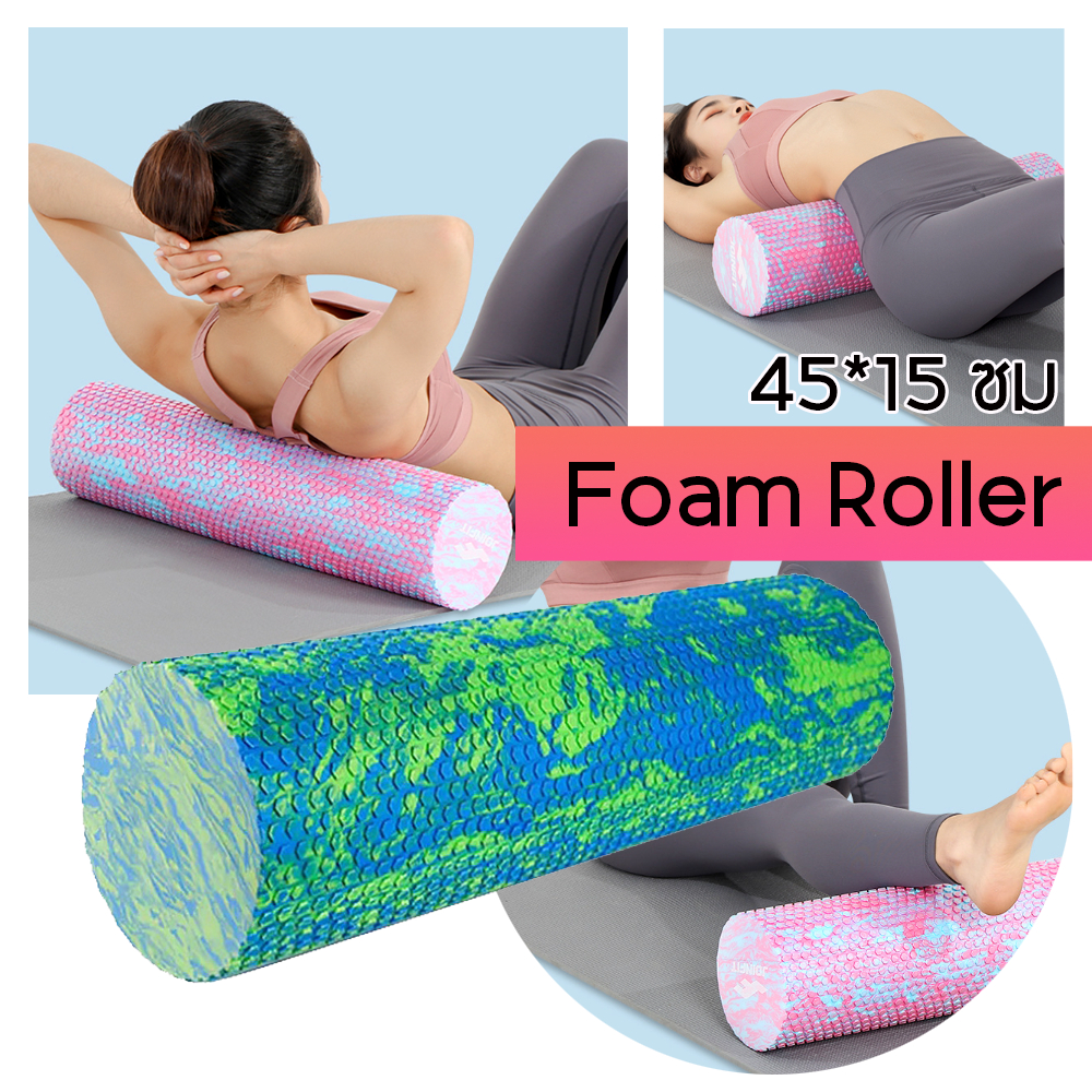 Foam Roller 45*15 ซม โฟมโรลเลอร์ นวดกล้ามเนื้อ  Warm UP ออกกำลังกาย (RR2)