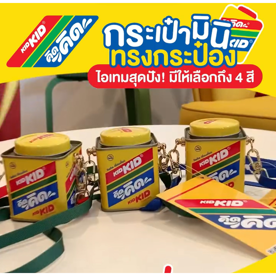 KIDKID(คิดคิด) กระเป๋ามินิทรงกระป๋อง ใบเล็กน่ารัก สะพายเก๋ๆ มาพร้อมสายที่มีให้เลือก 4 สี และสายกระเป๋าสั่งเพิ่มได้