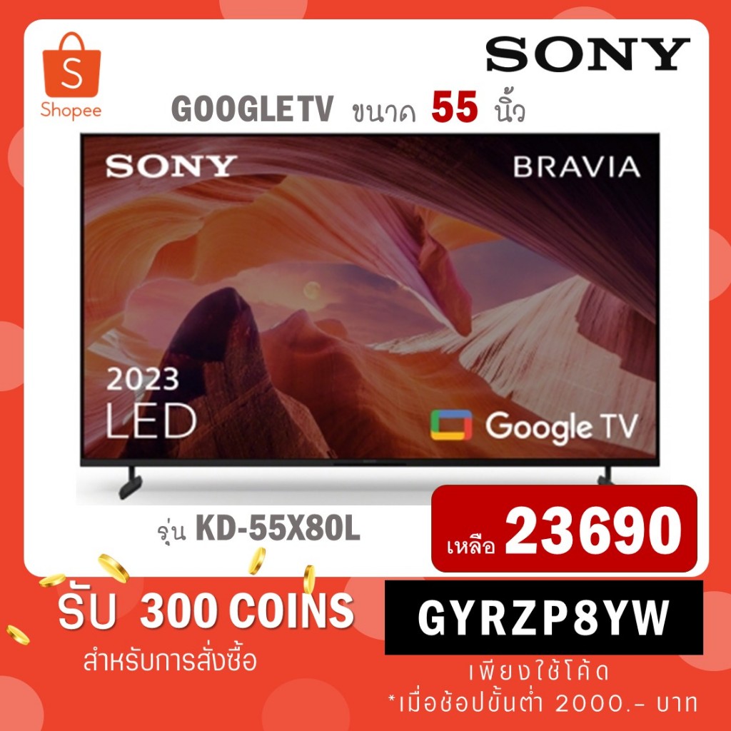 SONY ทีวี X80L UHD LED (55", 4K, Google TV, ปี 2023) รุ่น KD-55X80L