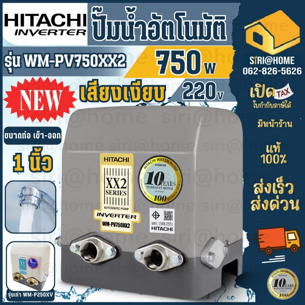 HITACHI ปั้มน้ำอัตโนมัติ WM-PV750XX2 (ฮิตาชิ) WM-P750XV ปั๊มอัตโนมัติแรงดันคงที่ อินเวอร์เตอร์750 วัตต์ WM-PV ราคา ถูกที่สุด ดีลบีเคเค