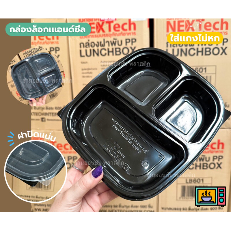 กล่องอาหาร3ช่องPP สีดำ TB-901-3รุ่นล็อกเเอนด์ซีล ฝาปิดเเน่นสนิท เเพ็ค25ชุด เข้าไมโครเวฟได้