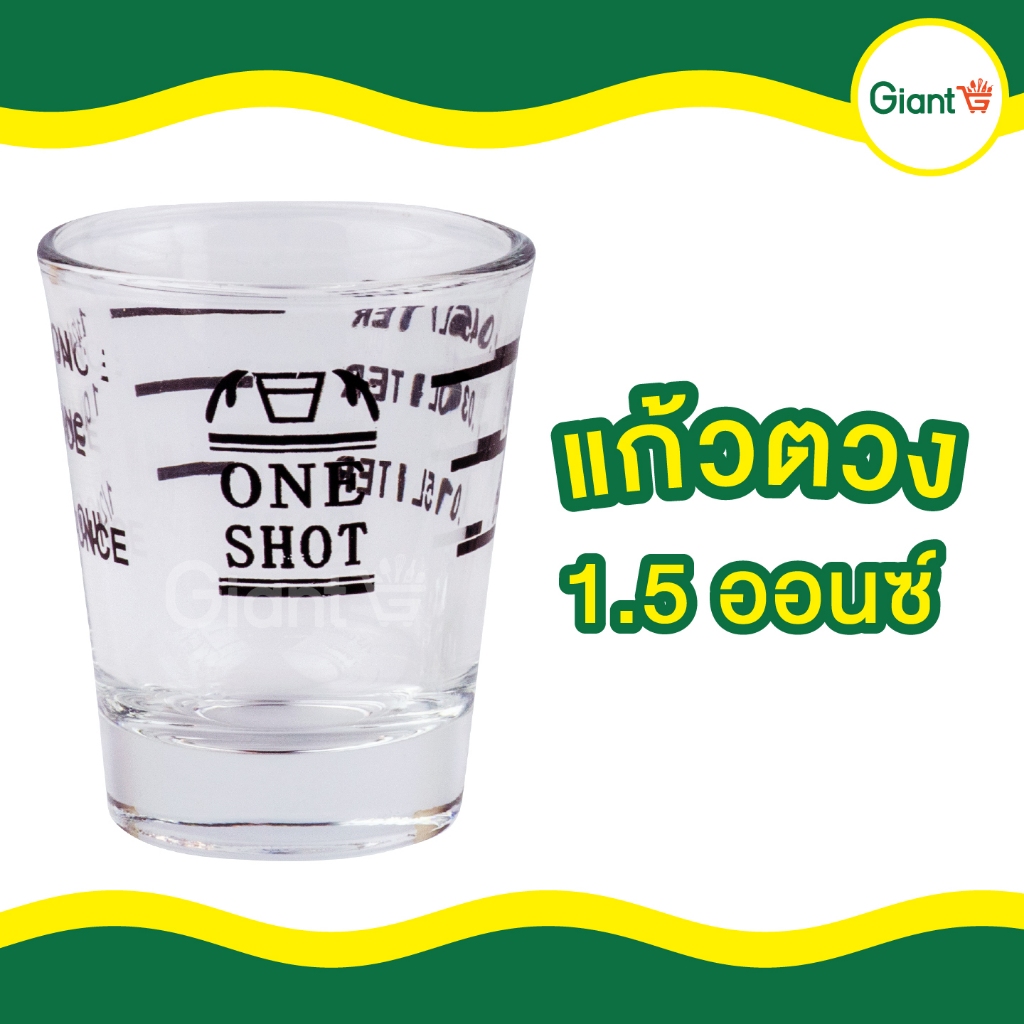 แก้วตวง 1.5ออนซ์ แก้วช็อต แก้ว ตวง แก้วเอสเพรสโซ่ รหัสสินค้า 4110110000011