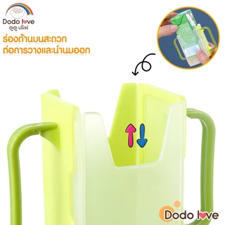 DODOLOVE ที่กันบีบกล่องนม มีหูจับ 2 ข้าง ช่วยฝึกให้จับถือได้