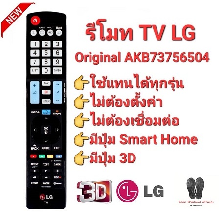 LG รีโมท Smart TV AKB73756504 LCD LED OLED Nanocell QLED