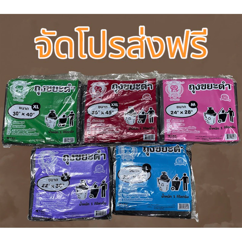 ถุงขยะดำ (ตราแมว) แบบหนา เหนียวทนทาน ทำจากเม็ดพลาสติกอย่างดี