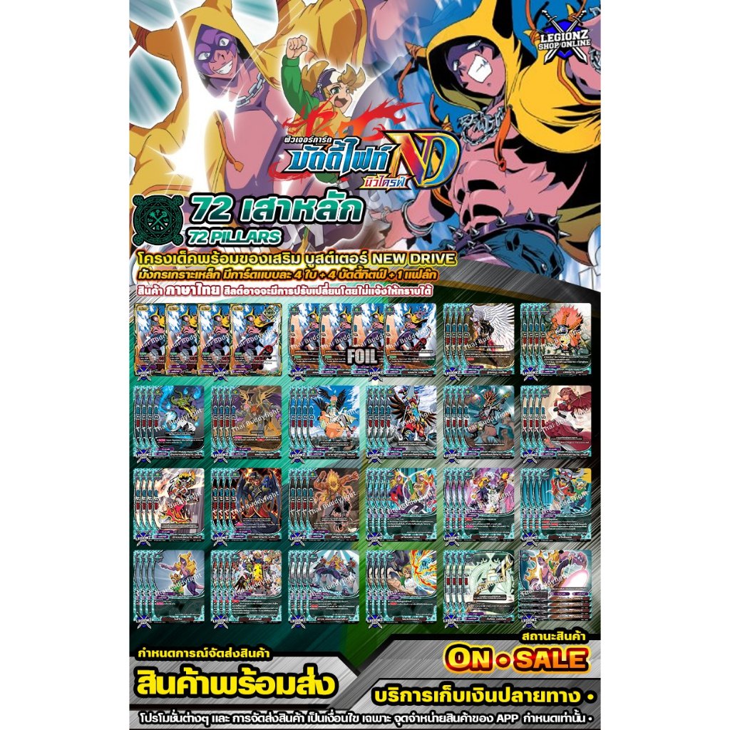 🚛 พร้อมส่ง 🔸 BFN BT01 72เสาหลัก/จอมเวท 🔸1 ชุด ของเสริม แบบละ 1-4 ใบ 🔸บัดดี้ไฟท์ นิวไดรฟ์