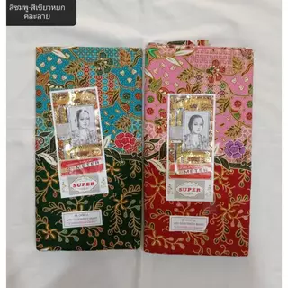 แพ็คคู่ 2 ผืน!!!! คอตตอน แท้ 100 % ผ้าถุงตรา เจ้าหญิง ซุปเปอร์ RATNA DEWI แบบสีเข้ม ( สีชมพู + สีเขียวหยก ) (SET 52)