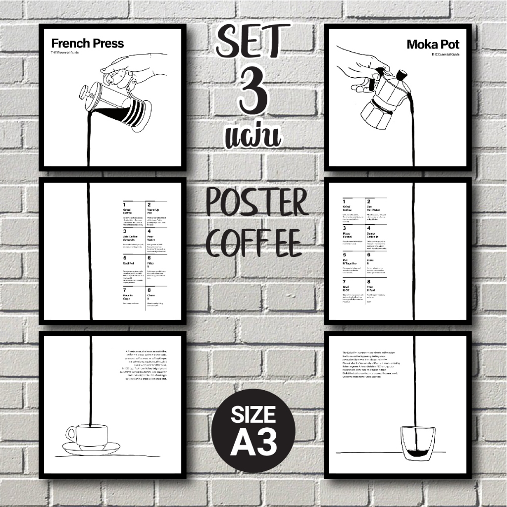 [Set 3 แผ่น] โปสเตอร์ กาแฟ Coffee แบบต่อเนื่อง สำหรับตกแต่งร้านกาแฟ ภาพคมชัด ส่งไว ขนาด A3