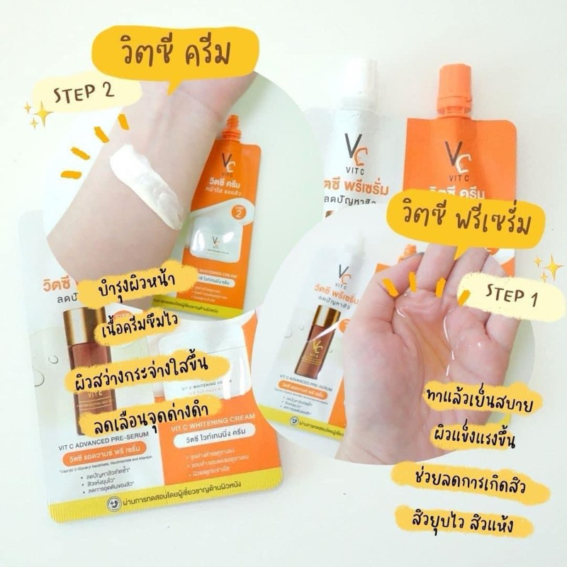 รวมครีมน้องฉัตร แบร์นด์ Vc