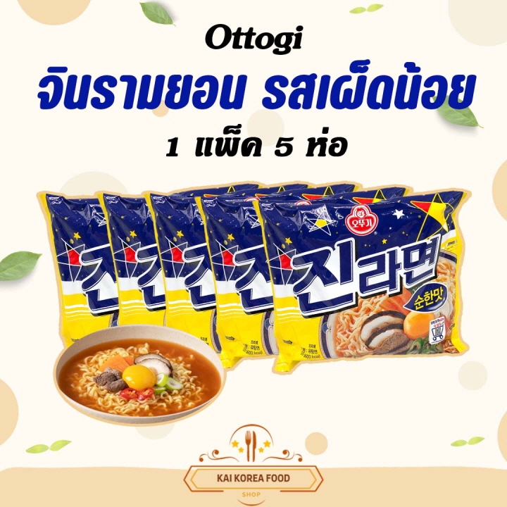 รามยอนเกาหลีแพ็ค โอโตกิ จินรามยอนเกาหลี Ottogi Jin Ramen Mild มายด์ บะหมี่กึ่งสำเร็จรูปเกาหลี 진라면