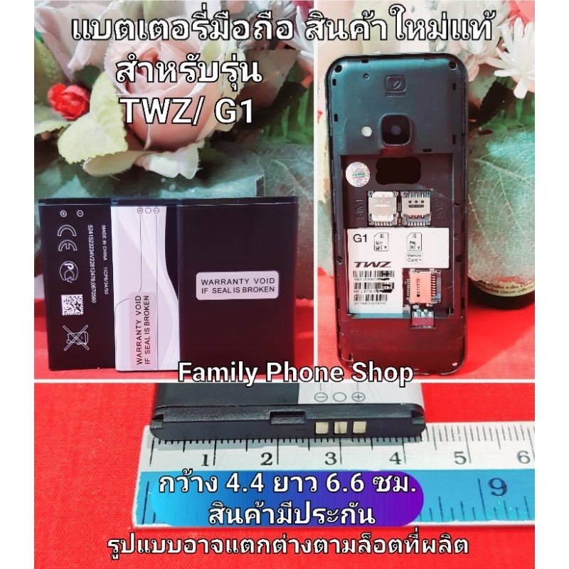 แบตเตอรี่สำหรับรุ่น TWZ /G1