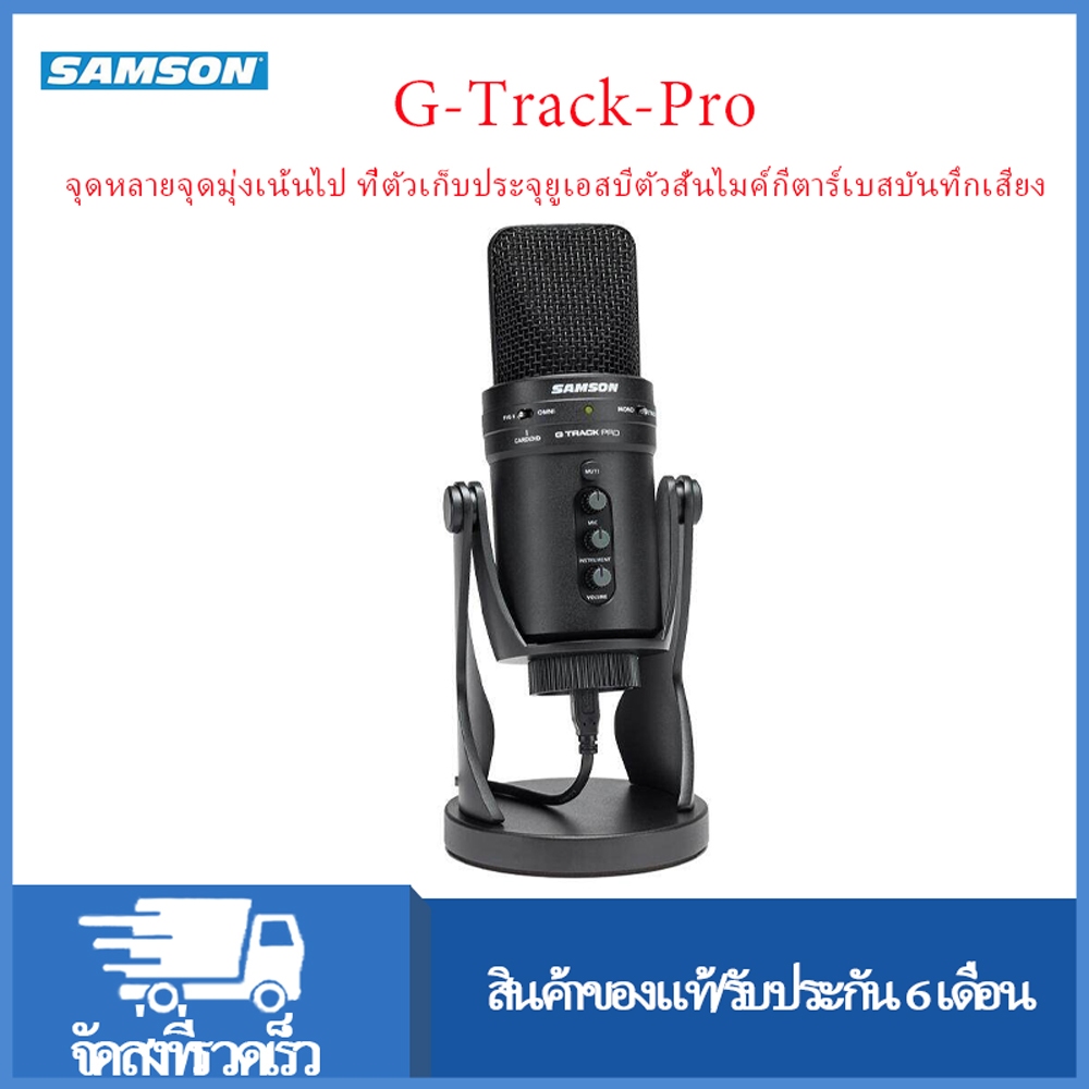 Samson G-Track Pro / G Track Pro ออลอินวันไดอะแฟรมขนาดใหญ่หลายโหมดมืออาชีพปลั๊กแอนด์เพลย์คอนเดนเซอร์ไมโครโฟน USB พร้อมอิ