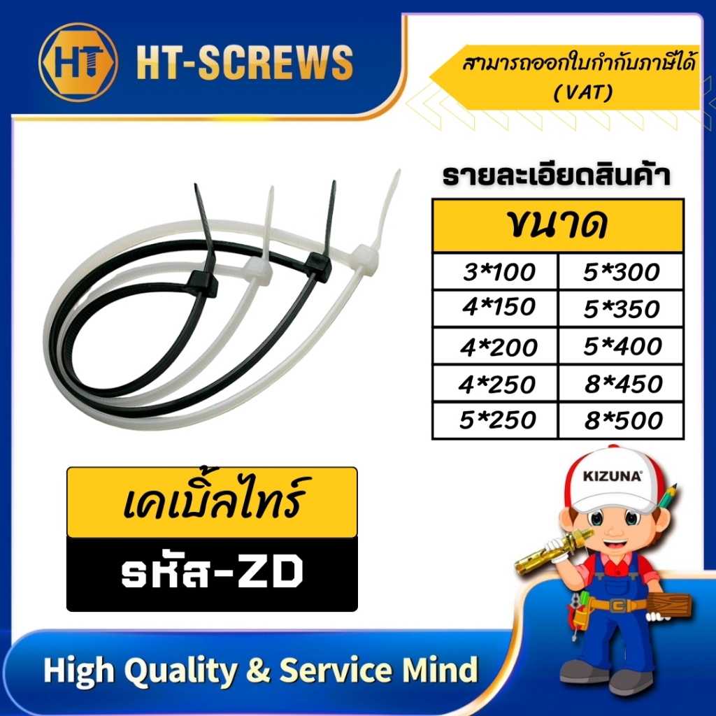 เคเบิ้ลไทร์ สีขาว/สีดำ