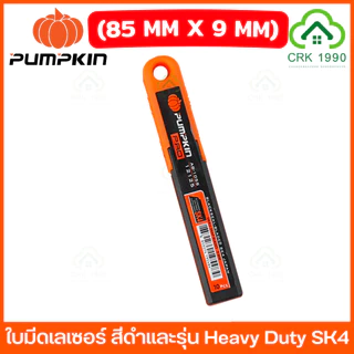 PUMPKIN 12126 12125 ใบมีดคัตเตอร์ ใบมีดเลเซอร์ใบมีด ใบมีดคัตเตอร์ ใบคัตเตอร์ รุ่น Heavy Duty (10ใบ/หลอด)