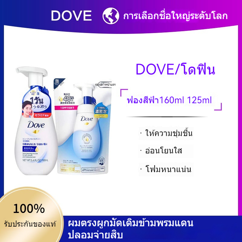 ◎[ผมตรงบอนด์] Dove Amino Acid Facial Cleanser Cleanser Mousse Mild Foam 125ml/160ml