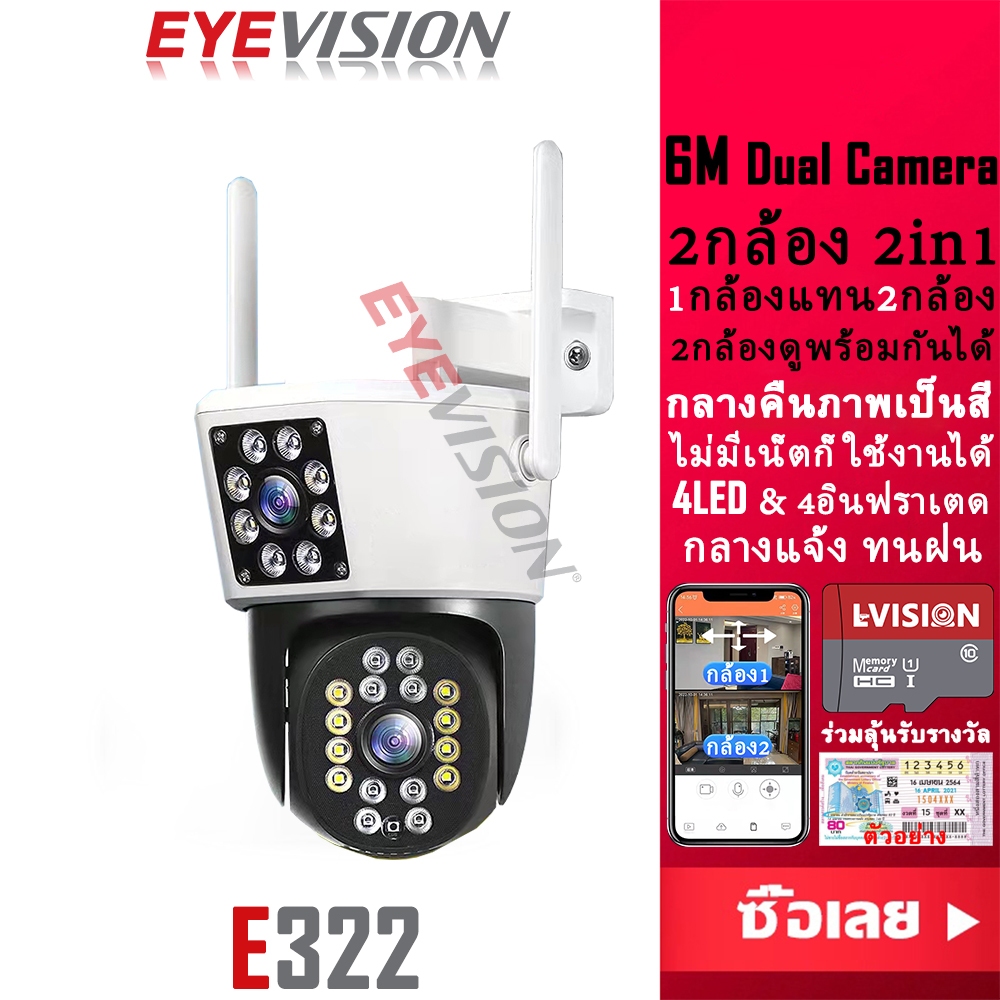 EYEVISION Dual Camera 2in1 2กล้องดูพร้อมกันได้ กล้องวงจรปิด wifi ip camera กลางคืนภาพสี พูดโต้ตอบได้