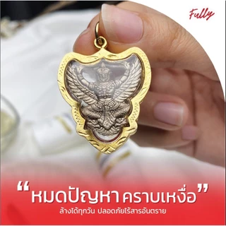 Fully น้ำยาล้างเครื่องประดับ น้ำยาทำความสะอาดเครื่องประดับ น้ำยาล้างเพชร น้ำยาล้างทอง น้ำยาล้างพลอย