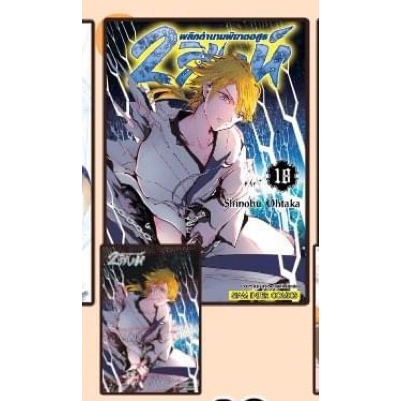 📚 2 สิงห์ พลิกตำนานพิฆาตอสูร เล่ม 17-18+โปสการ์ด (มือ1) By 🦊 Read Read Read 🦊 (ใส่กล่อง)