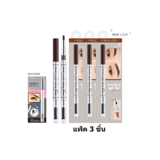 Mei Linda Smart Auto Brow Liner #MD3041 : meilinda เมลินดา ดินสอเขียนคิ้ว สมาร์ท ออโต้ x 3 ชิ้น beautybakery
