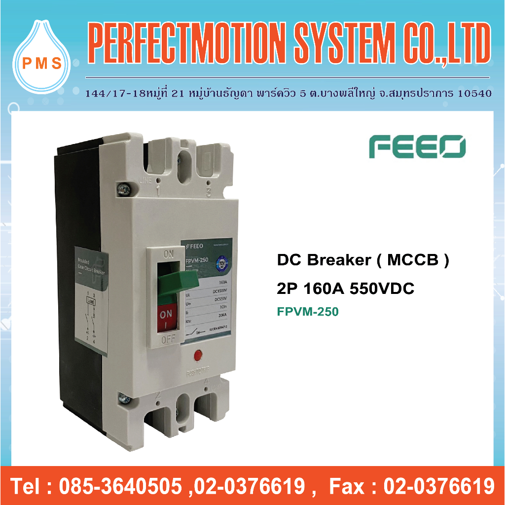 FEEO DC Breaker ( MCCB ) 2P 160A 550VDC FPVM-250 | สินค้าส่งจากไทย