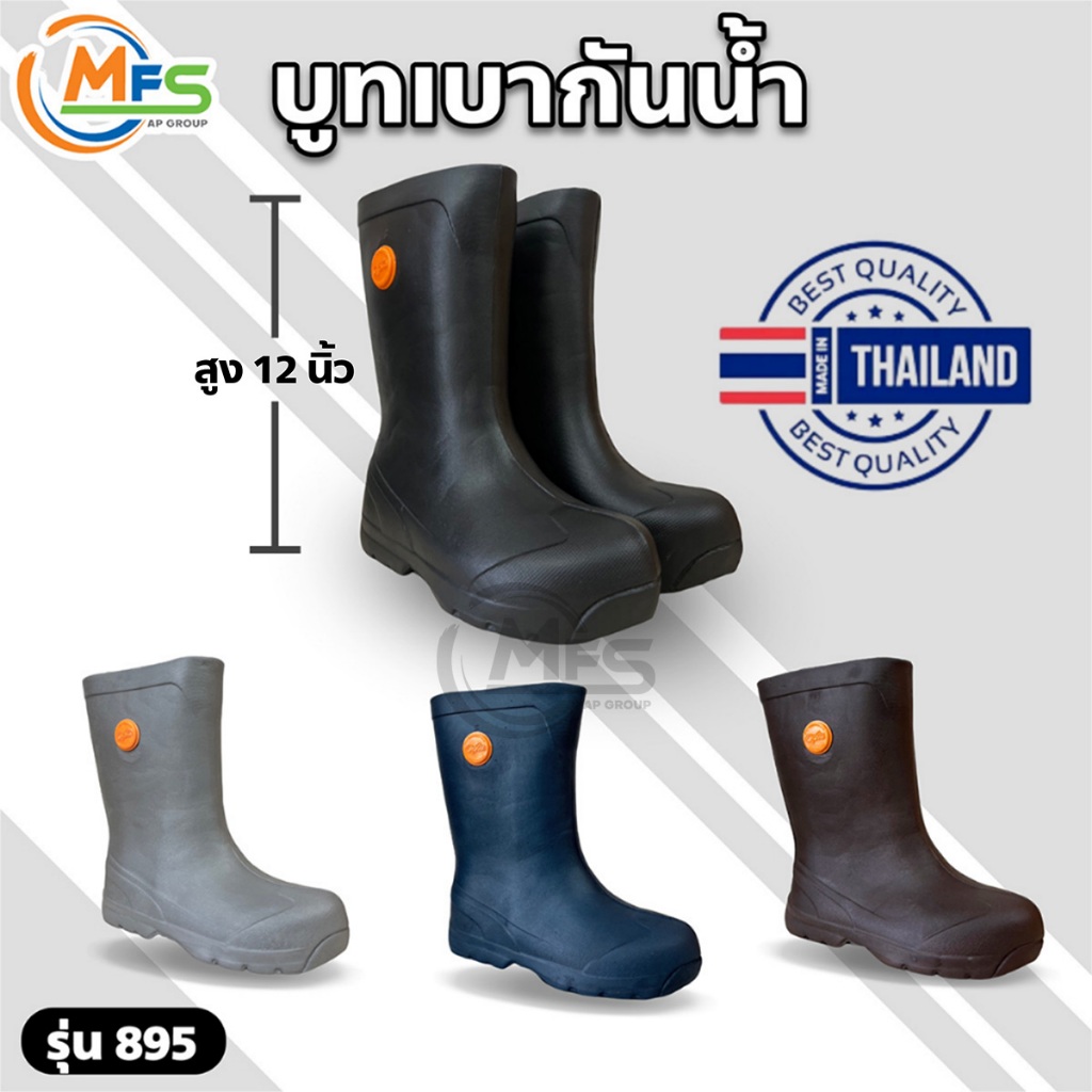 รองเท้าบูทกันน้ำ บูทเบา บูทยาว รองเท้าบูทยาว รุ่น 895 สูง 12นิ้ว บูทไฟล่อน น้ำหนักเบา ใส่สบาย