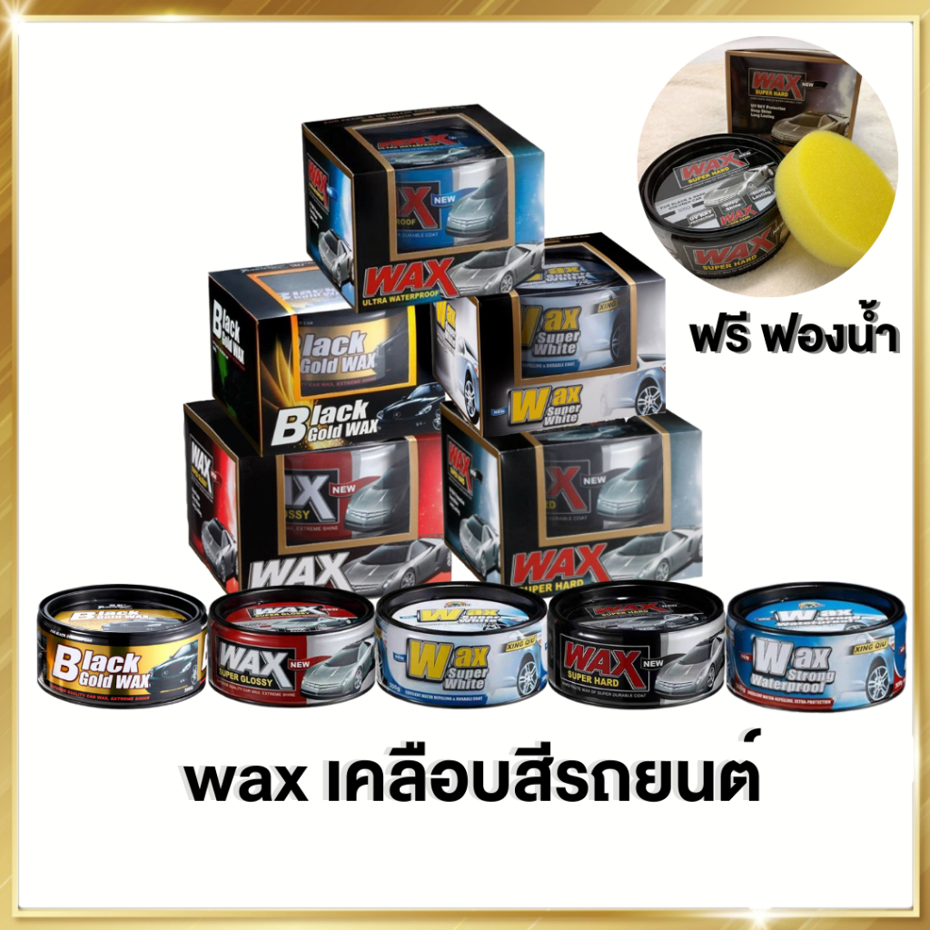 waxเคลือบเงา เคลือบแก้ว น้ํายาเคลือบรถ แว็กซ์ สำหรับรถยนต์ รถมอเตอร์ไซค์  ป้องกัน UV ของแท้100%300g