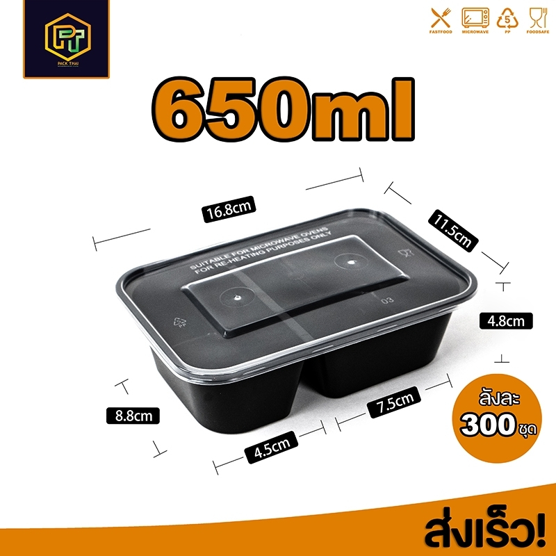 (ยกลัง)กล่องใส่อาหารพลาสติก 2ช่อง 650ML สีดำ ยกลัง300ชิ้น BF2G650ML-300P