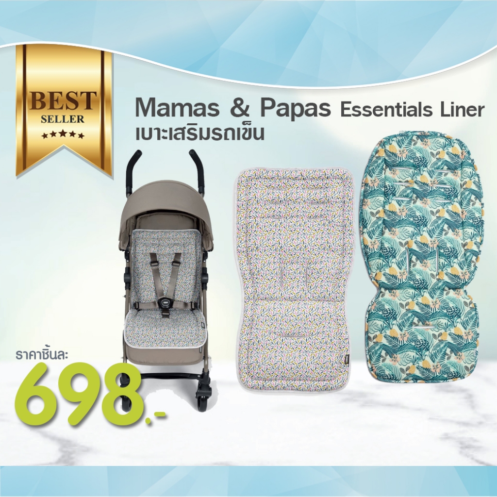 MAMAS & PAPAS เบาะเสริมรองนั่งรถเข็น ปราศจากสารเคมี ไม่ระคายเคืองผิว