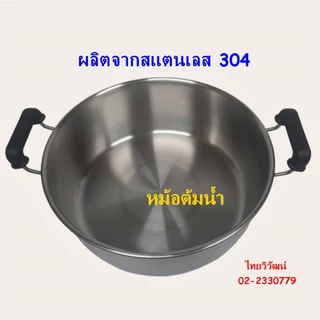 ซึ่งสแตนเลส 3 ชั้น ตราหัวม้าลาย / ชุดซึ่งสแตนเลส / ซึ่งนึ่งอาหาร ตราหัวม้าลาย / Stainless Streamer Pot Set.
