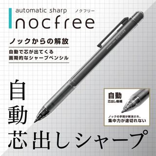 ดินสอกดอัตโนมัติ  Nocfree automatic sharp แบรนด์ Sun-star