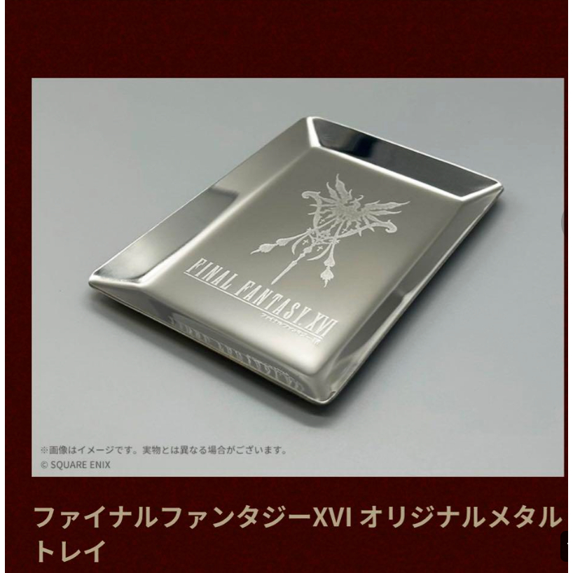 ถาดเหล็ก FINAL FANTASY XVI FF16  Limited 2023