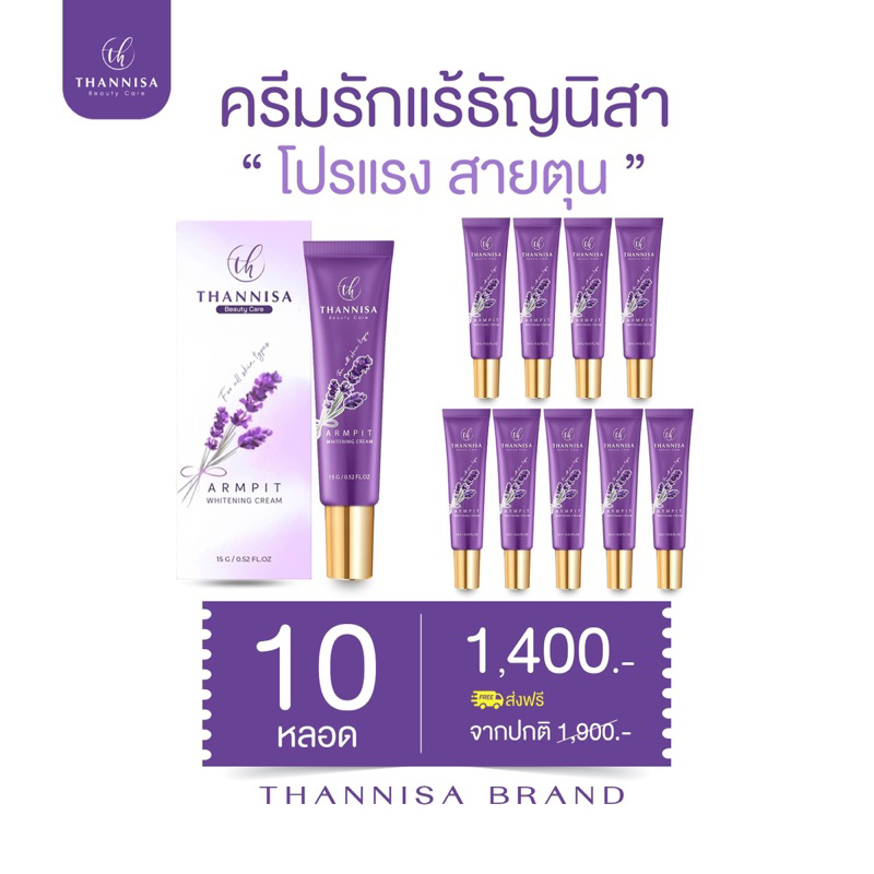 [🔥พร้อมส่ง ส่งฟรี‼️](โปรพิเศษ 10 หลอด)Thannisa ครีมรักแร้ธัญนิสา