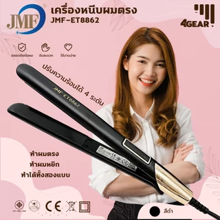 JMF ET-8862 เครื่องหนีบผม & เครื่องม้วนผม2IN1 ที่หนีบผม มอก. หนีบผม ไม่ดึงผม แผ่นเซรามิกเคลือบถนอมเส้นผม