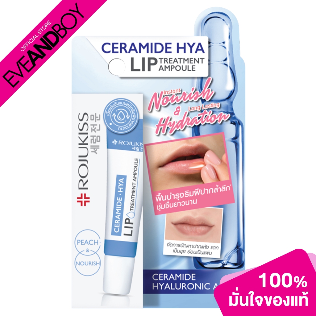 Rojukiss Ceramide Hya Lip Treatment Ampoule (8ml.) โรจูคิส เซราไมด์ ไฮยา ลิป ทรีตเมนต์ แอมพูล