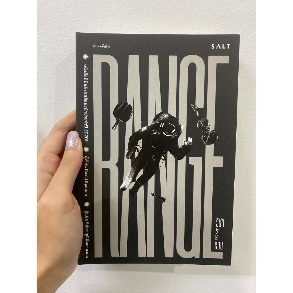 Salt (ซอลท์) หนังสือ วิชารู้รอบ