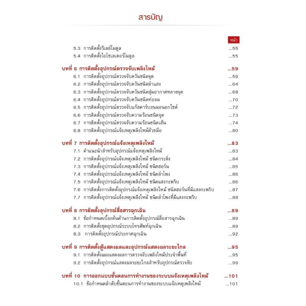 คู่มือการติดตั้งระบบแจ้งเหตุเพลิงไหม้ ราคา ถูกที่สุด ดีลบีเคเค แกลเลอรีภาพที่ 4