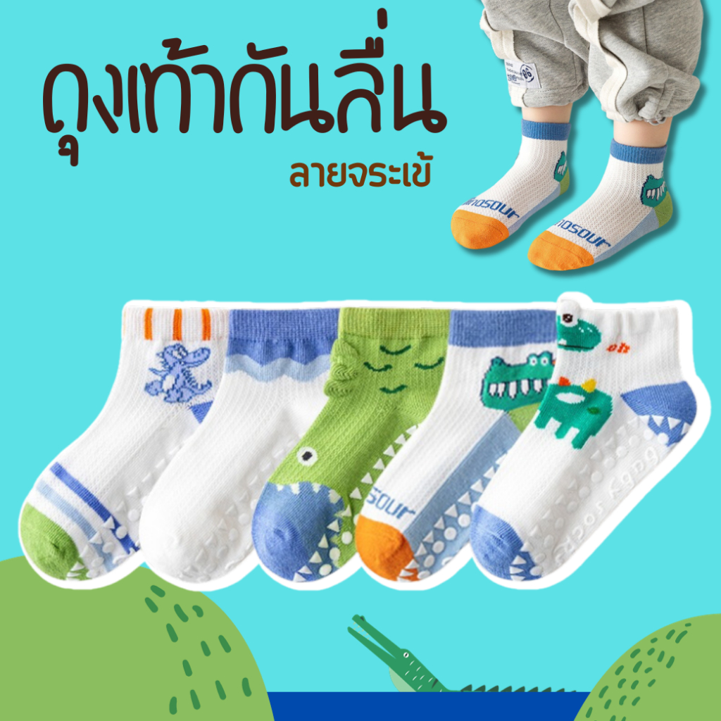 Bambilis : ⚡พร้อมส่ง⚡ ถุงเท้าเด็ก ถุงเท้าเด็กกันลื่นข้อสั้น  1 แพคมี 5 คู่ ลายจรเข้