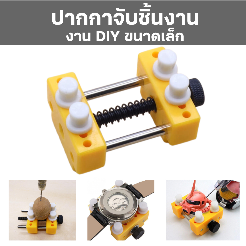 ปากกาจับชิ้นงาน ขนาดเล็ก ตัวยึดจับชิ้นงานโมเดล