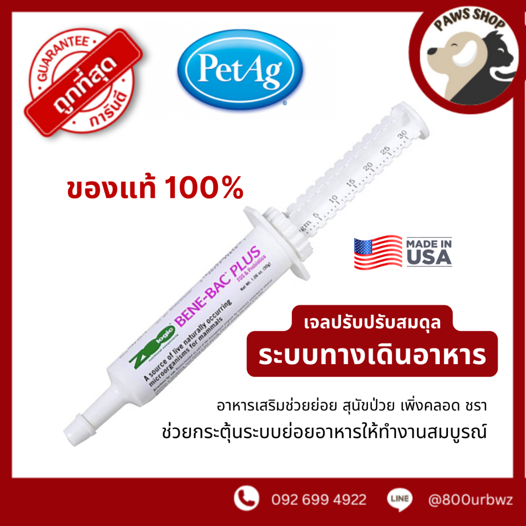 Bene-Bac Plus อาหารเสริม โปรไบโอติก เสริมภูมิคุ้มกัน ช่วยย่อย benebac สำหรับสุนัข แมว กระต่าย (30 กรัม)