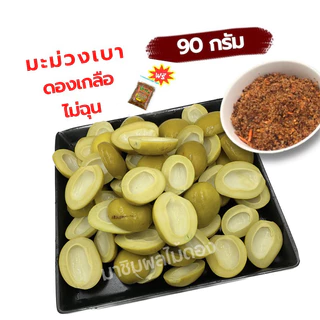 มาชิมผลไม้ดองเกลืออทุกอย่าง19บาท ฟรีพริกเกลือคั่วกุ้งทุกถุง