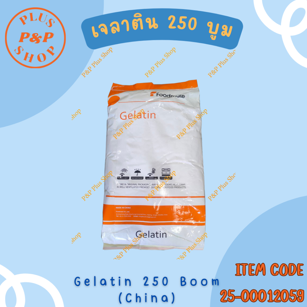Gelatin 250 Bloom (China) เจลาติน 250 บูม (จีน) ขนาด 25 กิโลกรัม
