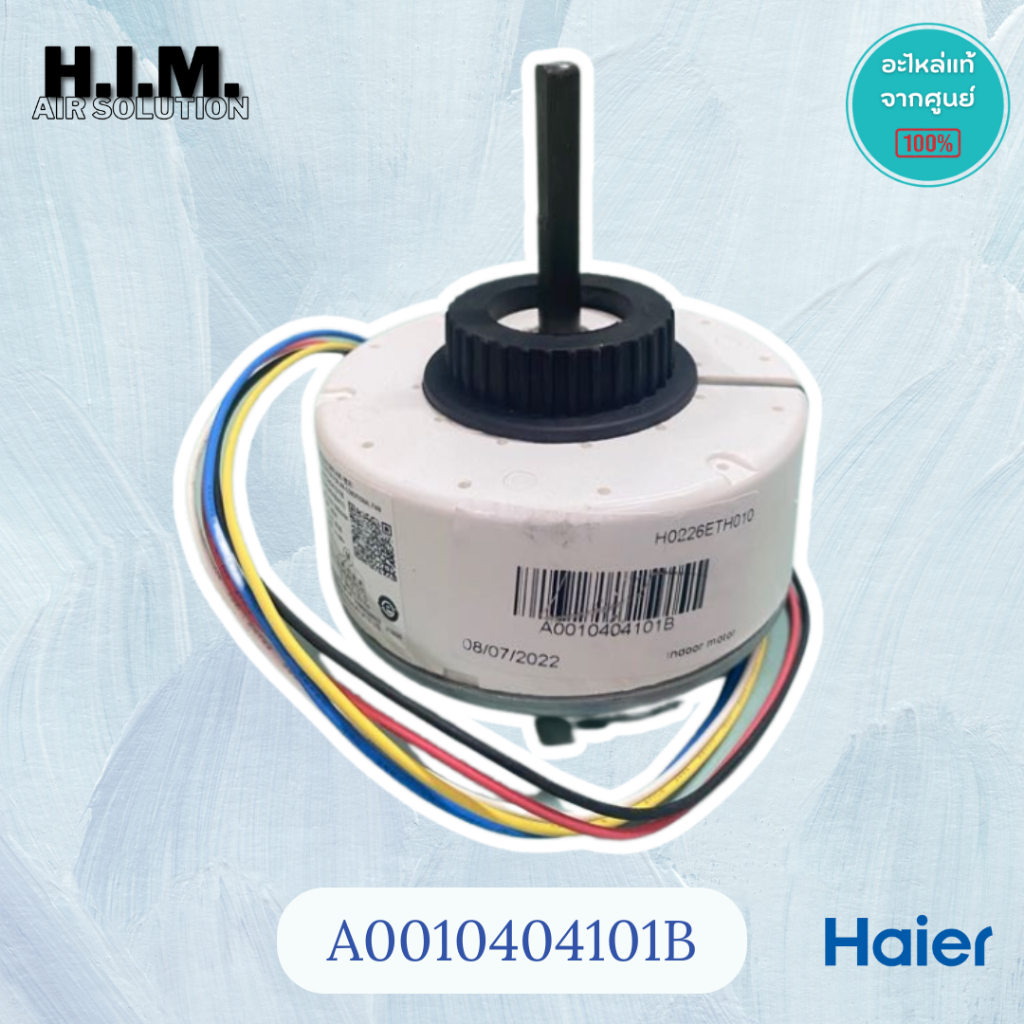A0010404101B  มอเตอร์คอยล์เย็น มอเตอร์แอร์ไฮเออร์ อะไหล่แท้จากศูนย์ Haier