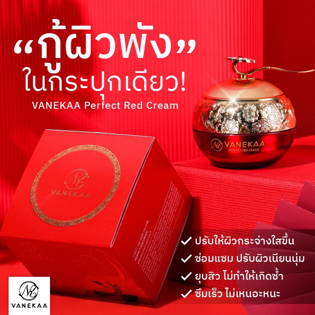 VANEKAA PERFECT RED CREAM วานีก้า เพอร์เฟค เรด ครีม