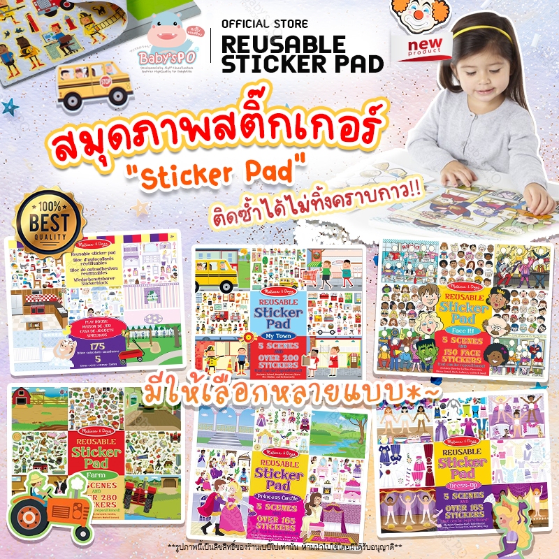 Reusable Sticker Pad สมุดชุดสติ๊กเกอร์ติดซ้ำ ชุดของเล่น หนังสือ สติ๊กเกอร์ของเด็ก